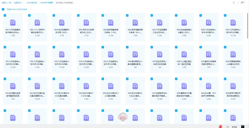 彭书真《九天玄数高级面授版技术线下课程》_易经玄学资料网