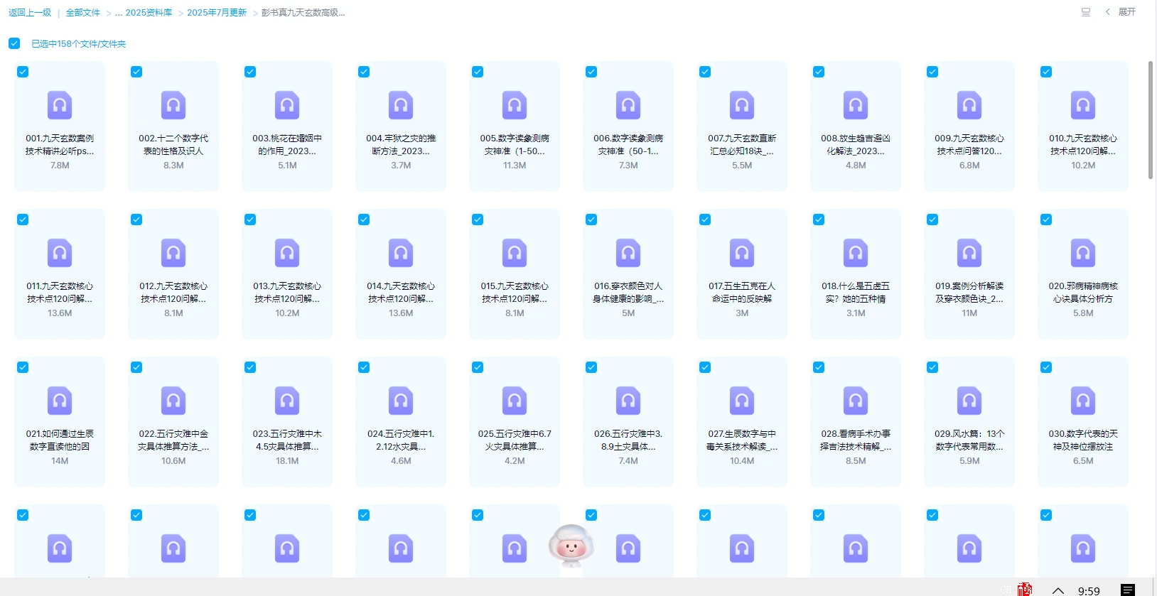 彭书真《九天玄数高级面授版技术线下课程》音频158集_易经玄学资料网