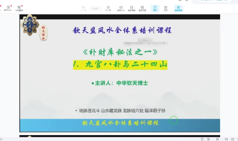 钦天博士补财库开财库秘法_易经玄学资料网