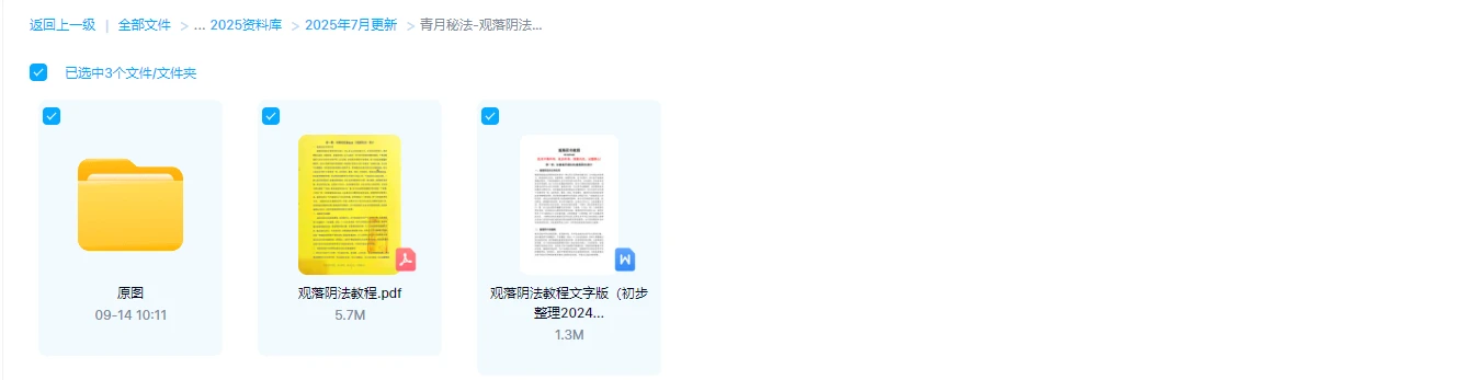 图片[1]_青月秘法-观落阴法（PDF文档）_易经玄学资料网