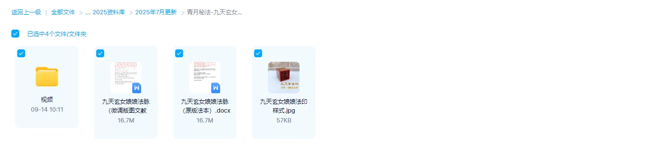 图片[1]_青月秘法《九天玄女娘娘法脉》（视频+讲义）_易经玄学资料网