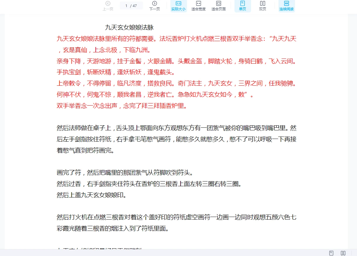 图片[2]_青月秘法《九天玄女娘娘法脉》（视频+讲义）_易经玄学资料网