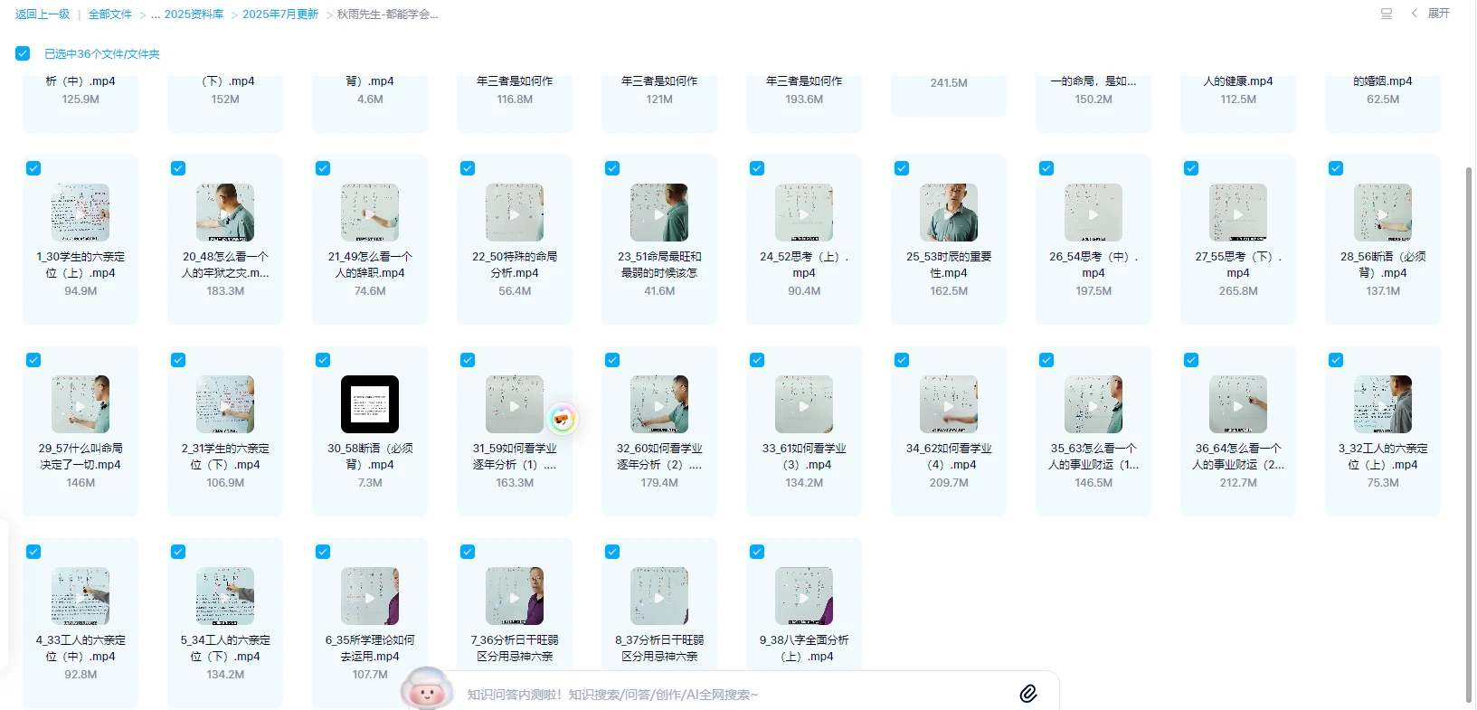 图片[1]_秋雨先生-八字命理六亲定位与实战断法精讲（视频36集）_易经玄学资料网
