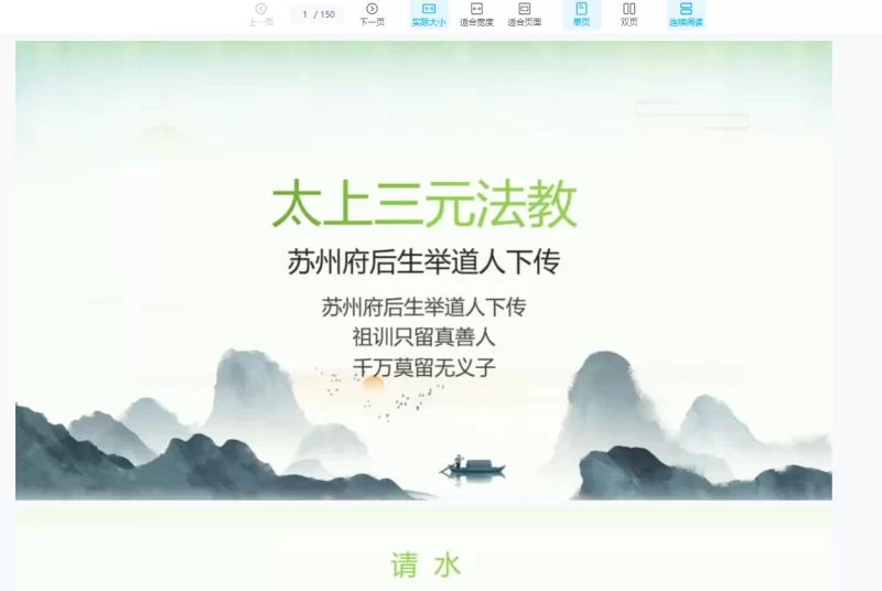 三元法教(第一部)_易经玄学资料网