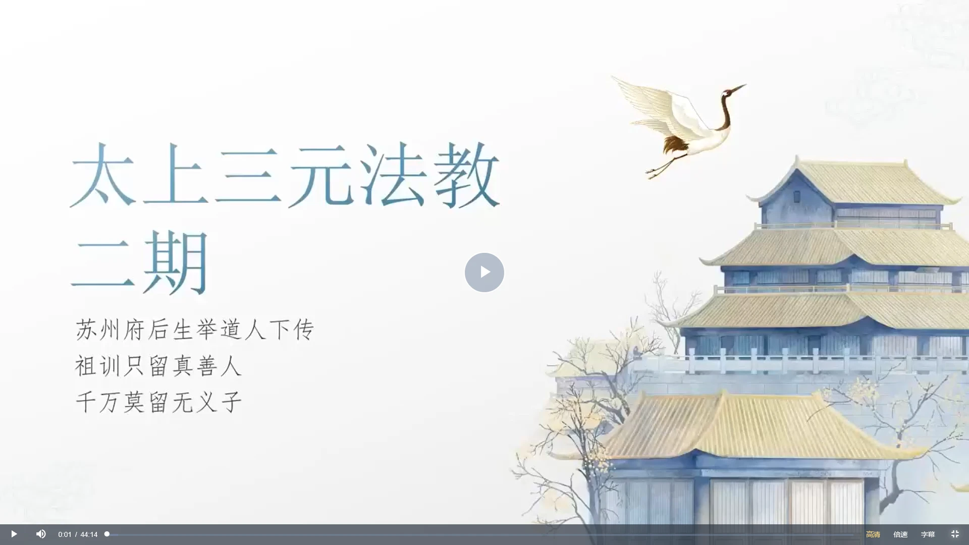 三元法教（第二部）视频课（视频1集）_易经玄学资料网