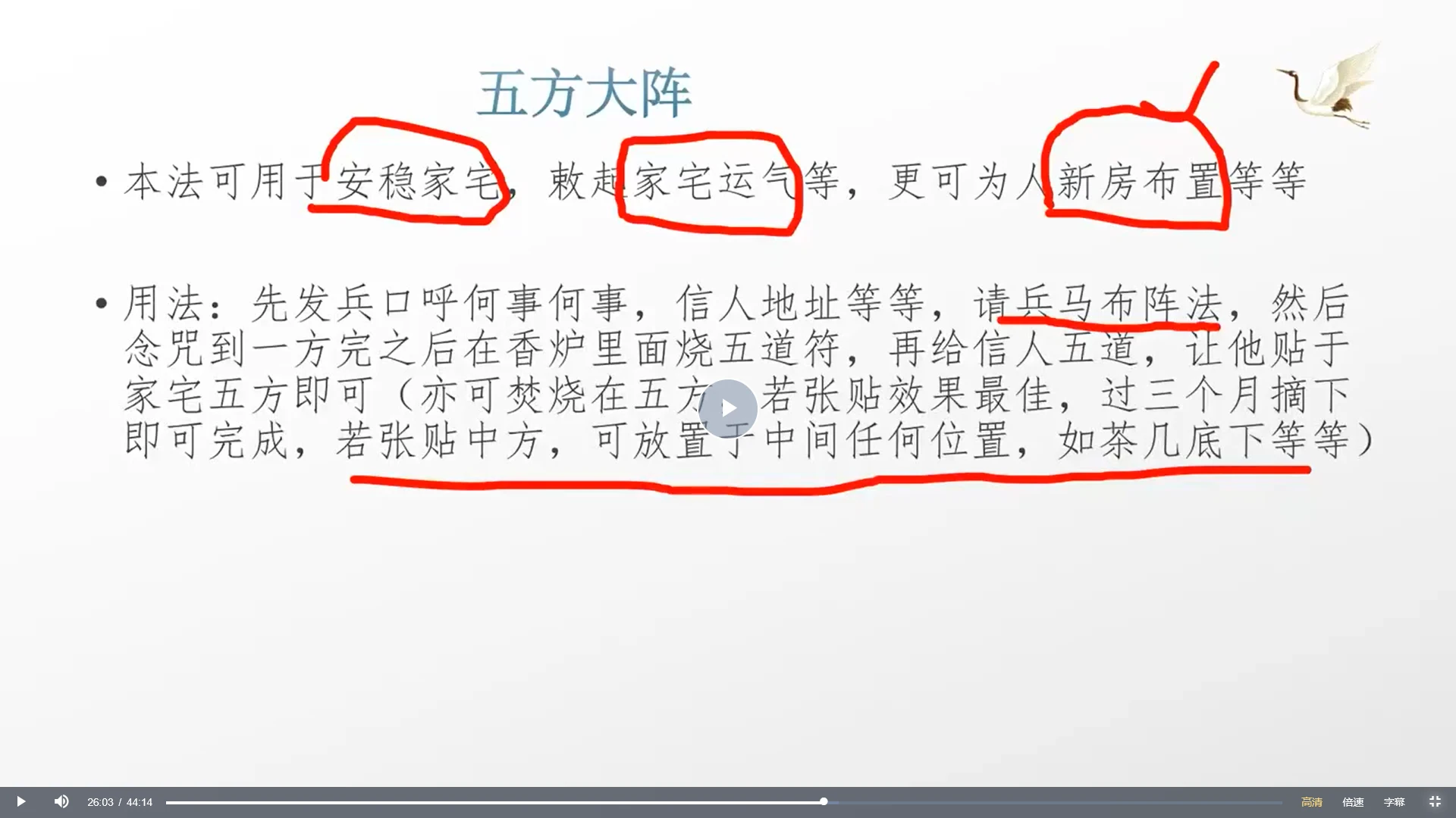 图片[2]_三元法教（第二部）视频课（视频1集）_易经玄学资料网