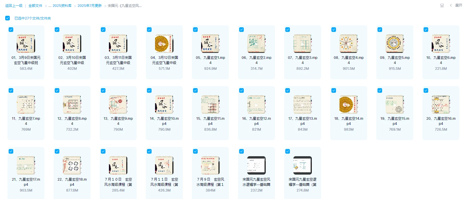 图片[1]_宋国元《九星玄空风水》初中高 线上课程（视频27集）_易经玄学资料网