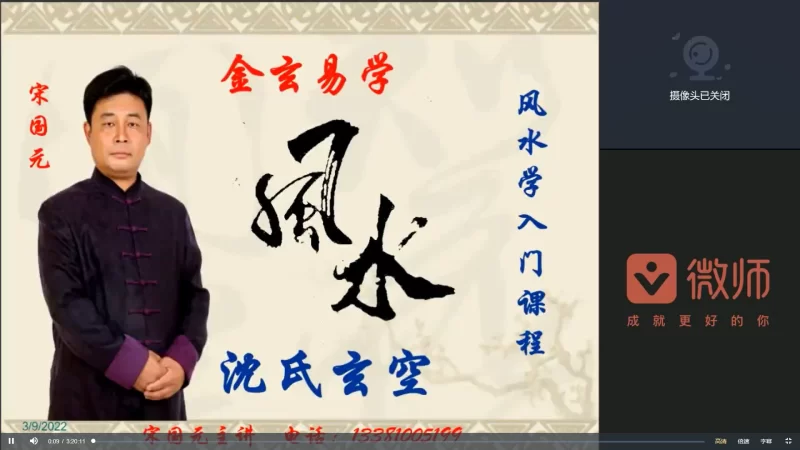 宋国元《九星玄空风水》初中高 线上课程_易经玄学资料网