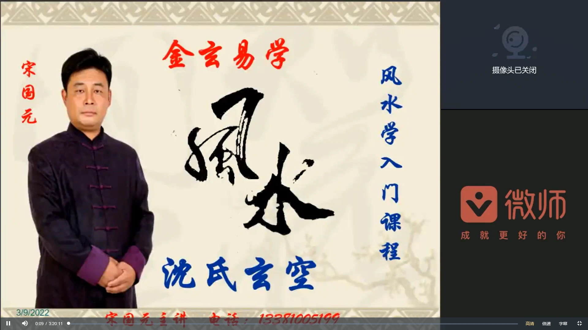 宋国元《九星玄空风水》初中高 线上课程（视频27集）_易经玄学资料网