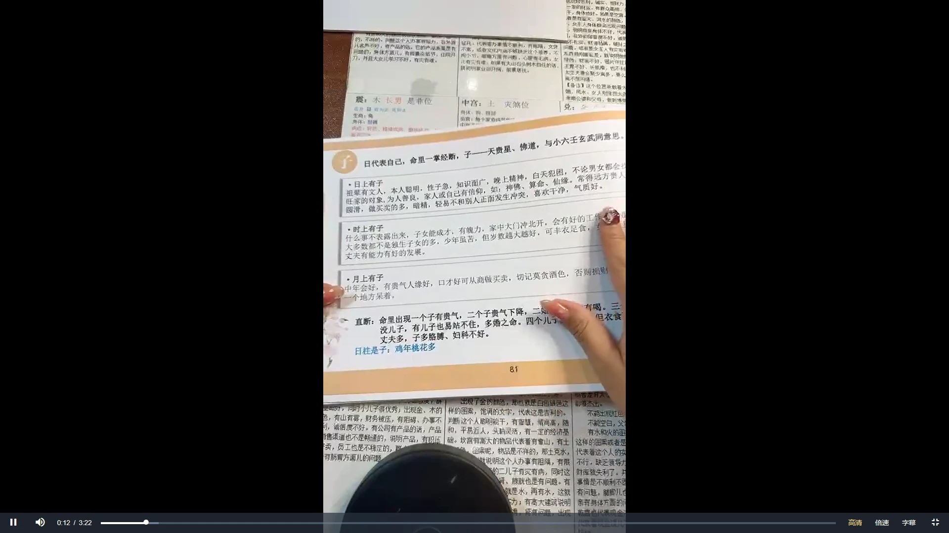 孙真坤一掌经（视频39集）_易经玄学资料网