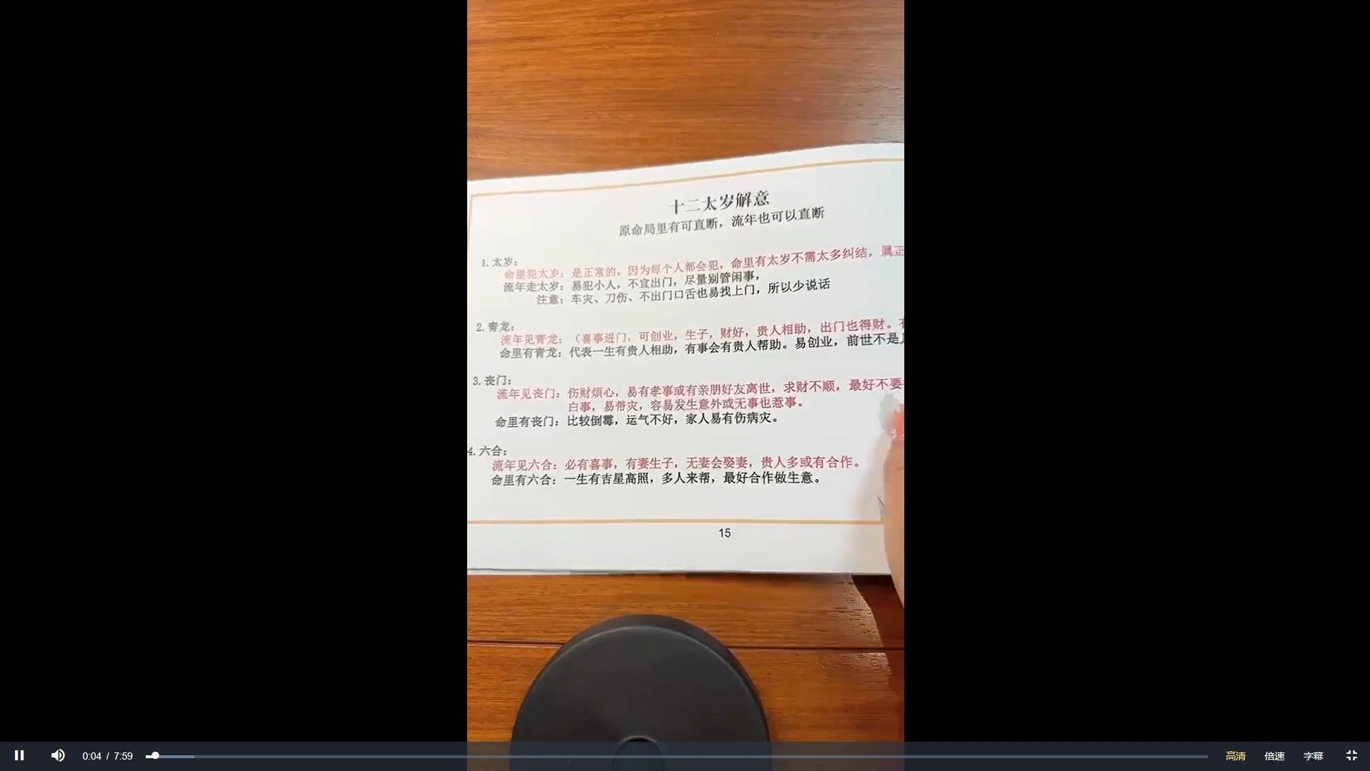 图片[3]_孙真坤一掌经（视频39集）_易经玄学资料网