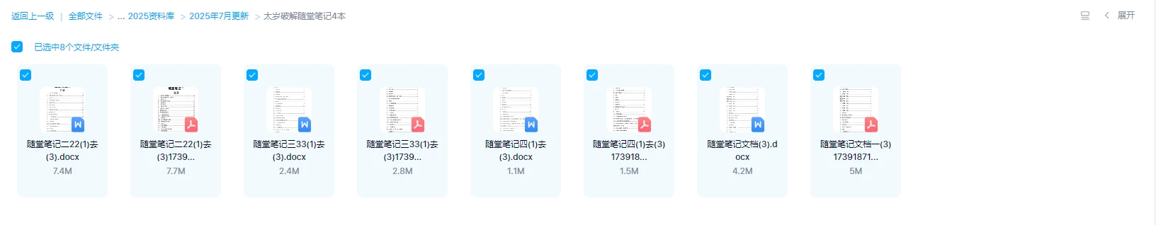 图片[1]_2025太岁破解随堂笔记（8个文档）_易经玄学资料网