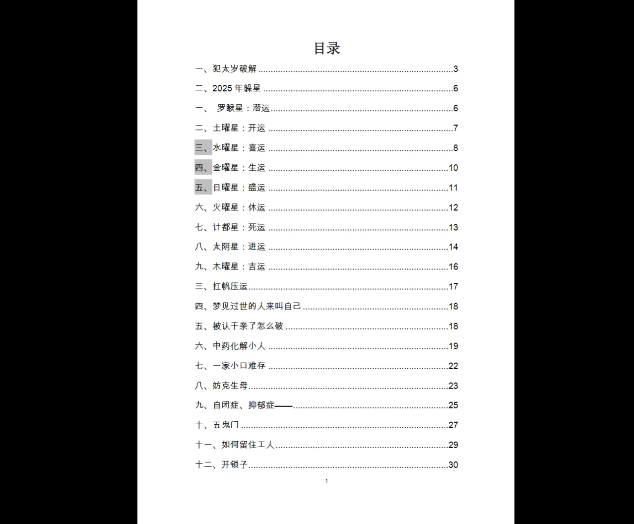 图片[2]_2025太岁破解随堂笔记（8个文档）_易经玄学资料网