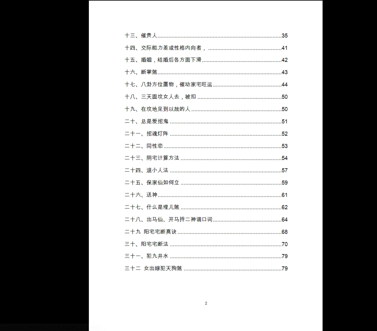 图片[3]_2025太岁破解随堂笔记（8个文档）_易经玄学资料网