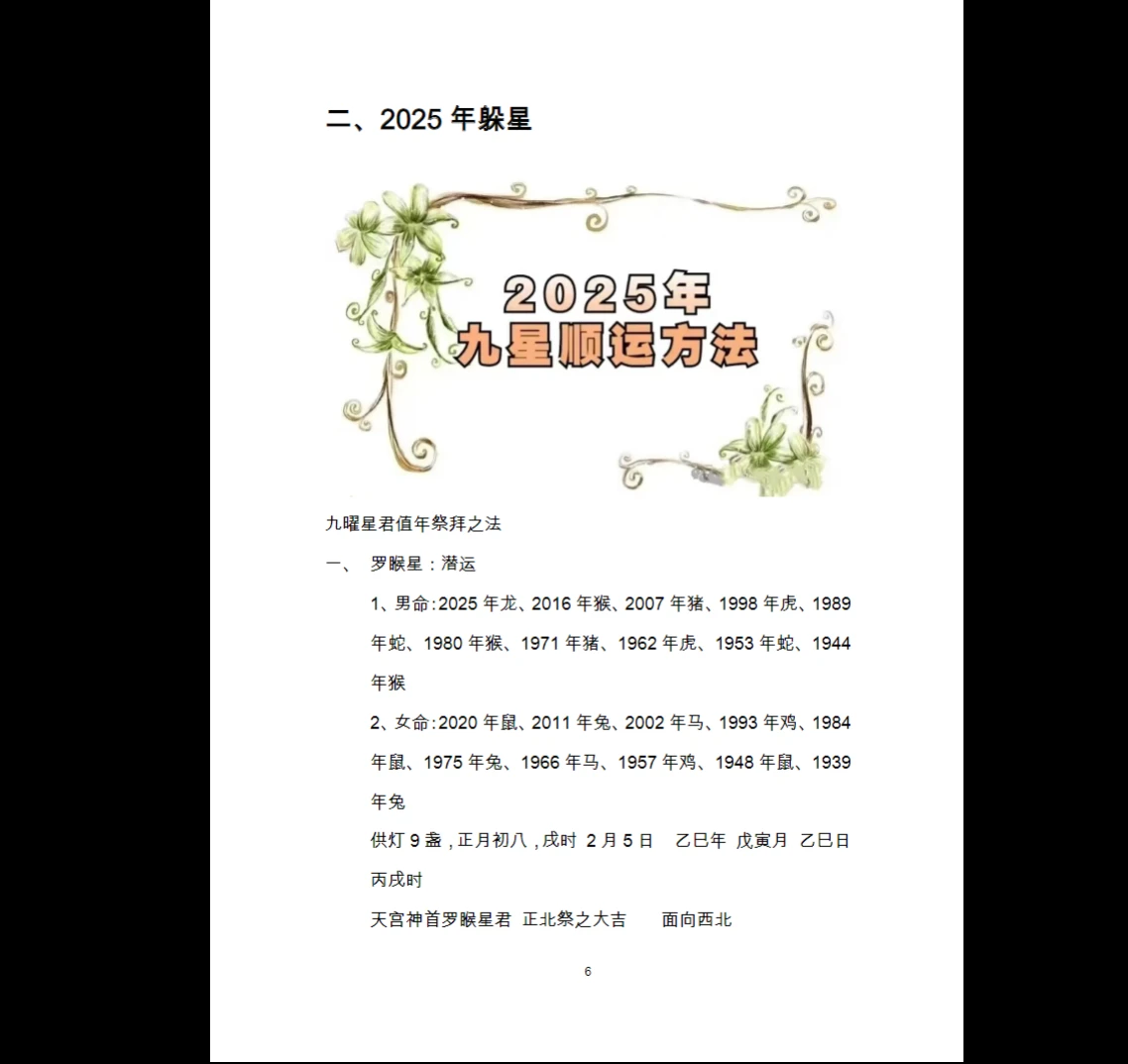 2025太岁破解随堂笔记（8个文档）_易经玄学资料网