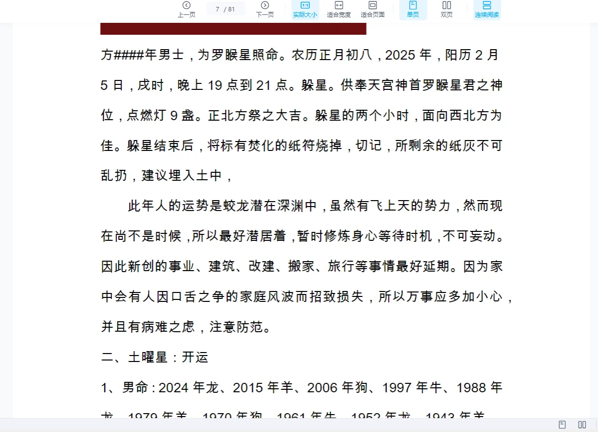 图片[5]_2025太岁破解随堂笔记（8个文档）_易经玄学资料网