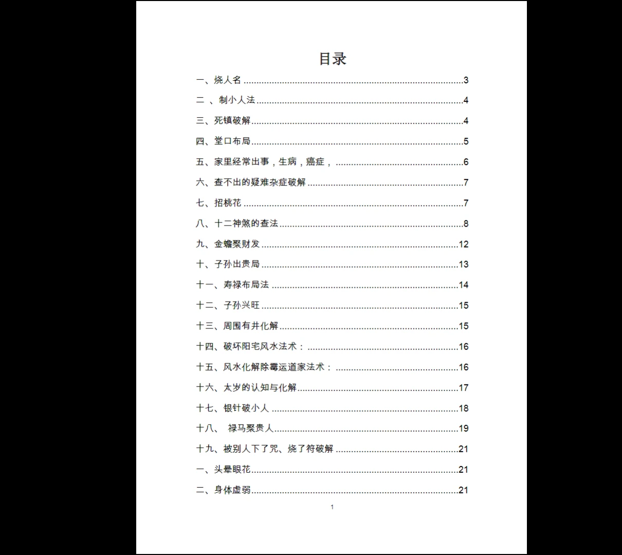 图片[6]_2025太岁破解随堂笔记（8个文档）_易经玄学资料网