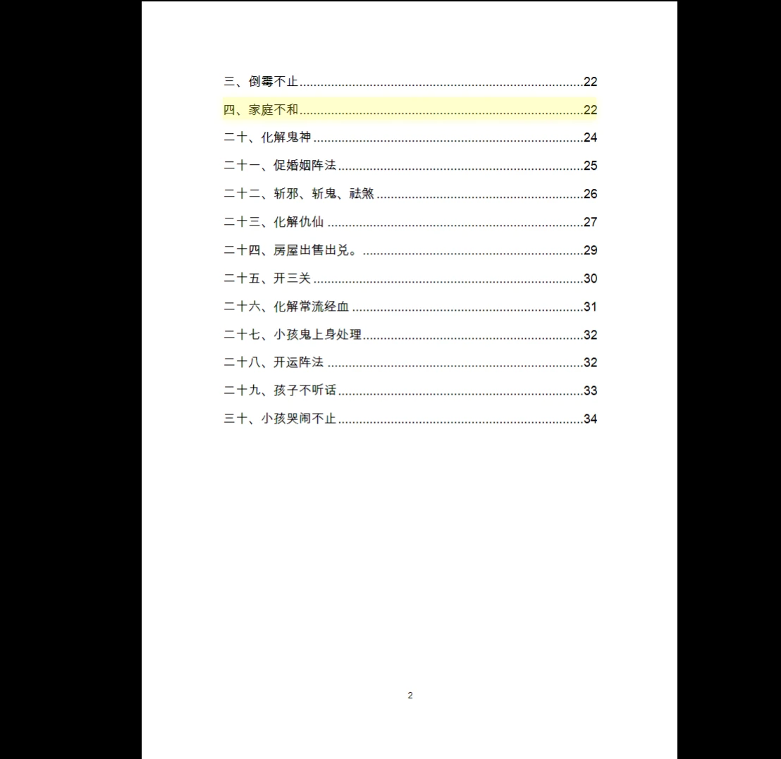 图片[7]_2025太岁破解随堂笔记（8个文档）_易经玄学资料网