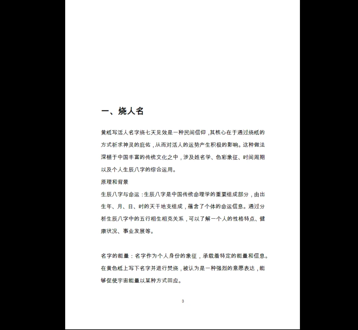 图片[8]_2025太岁破解随堂笔记（8个文档）_易经玄学资料网