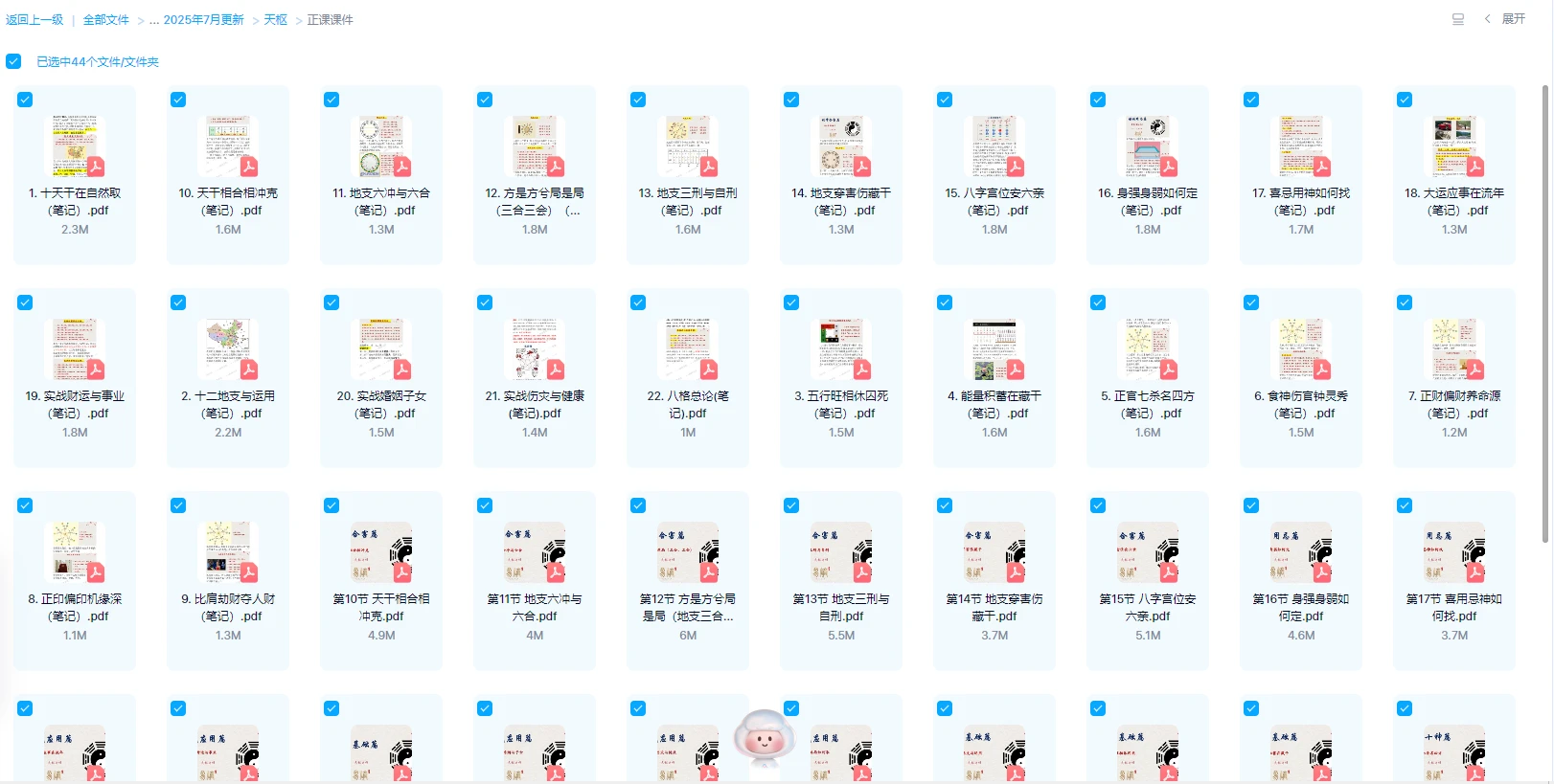 图片[2]_天枢老师《八字基础+进阶课程》（视频40集+讲义资料）_易经玄学资料网
