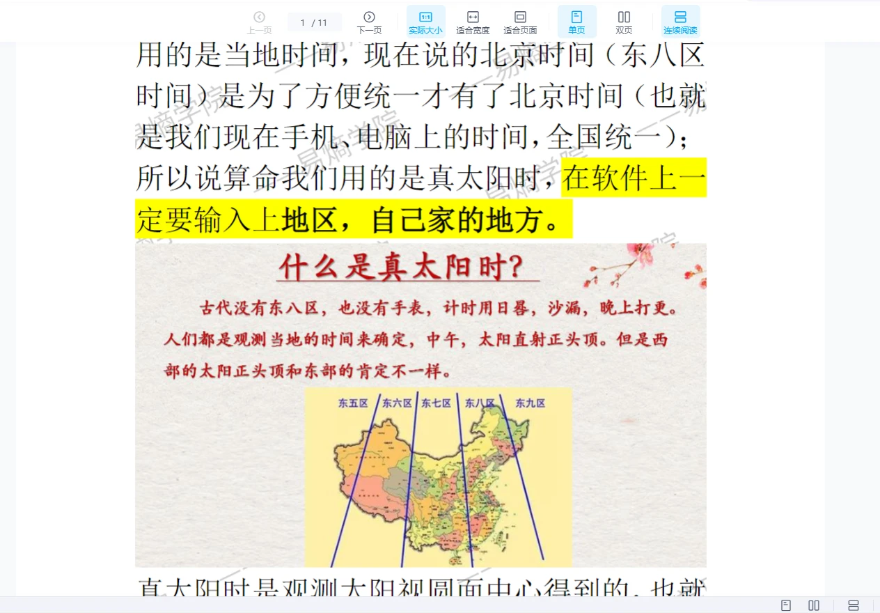 图片[3]_天枢老师《八字基础+进阶课程》（视频40集+讲义资料）_易经玄学资料网