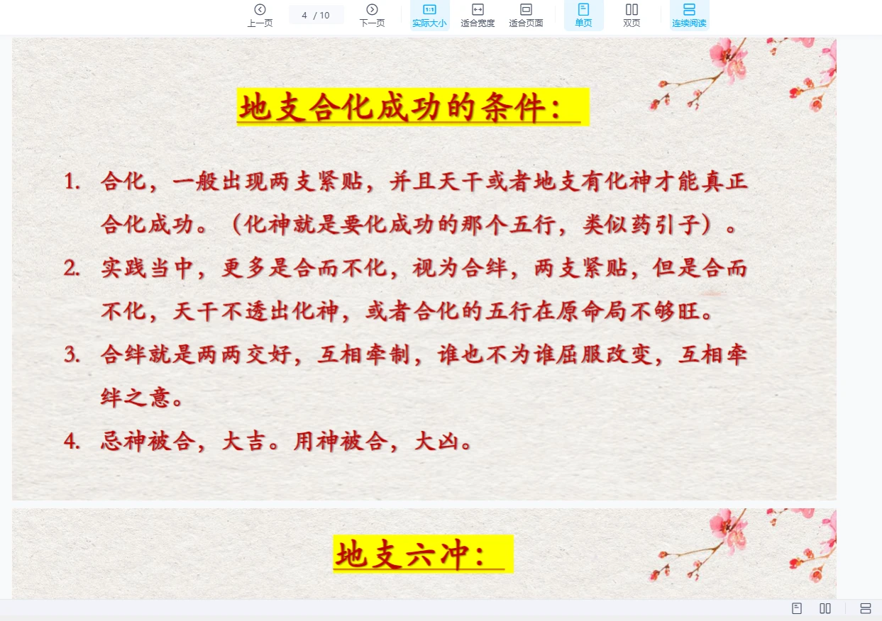 图片[5]_天枢老师《八字基础+进阶课程》（视频40集+讲义资料）_易经玄学资料网