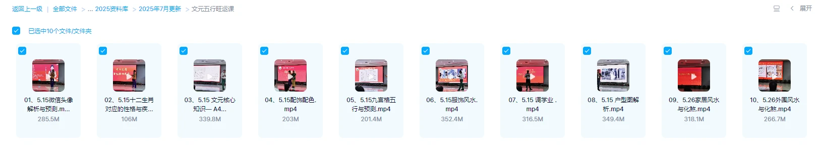 图片[1]_文元五行旺运课（视频10集）_易经玄学资料网