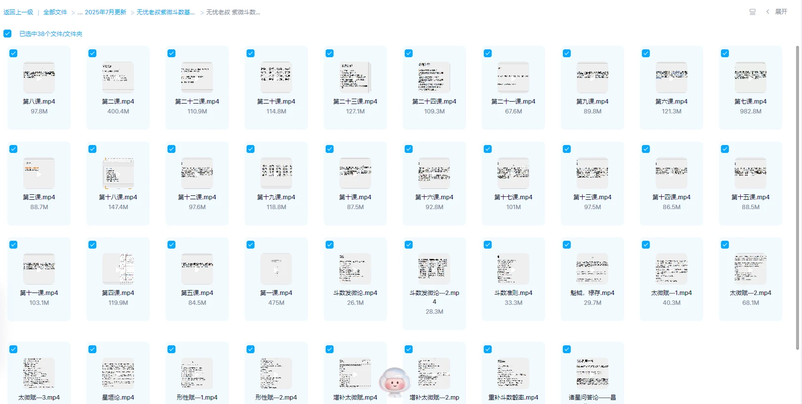 图片[2]_无忧老叔紫微斗数基础+高级（视频111集）_易经玄学资料网