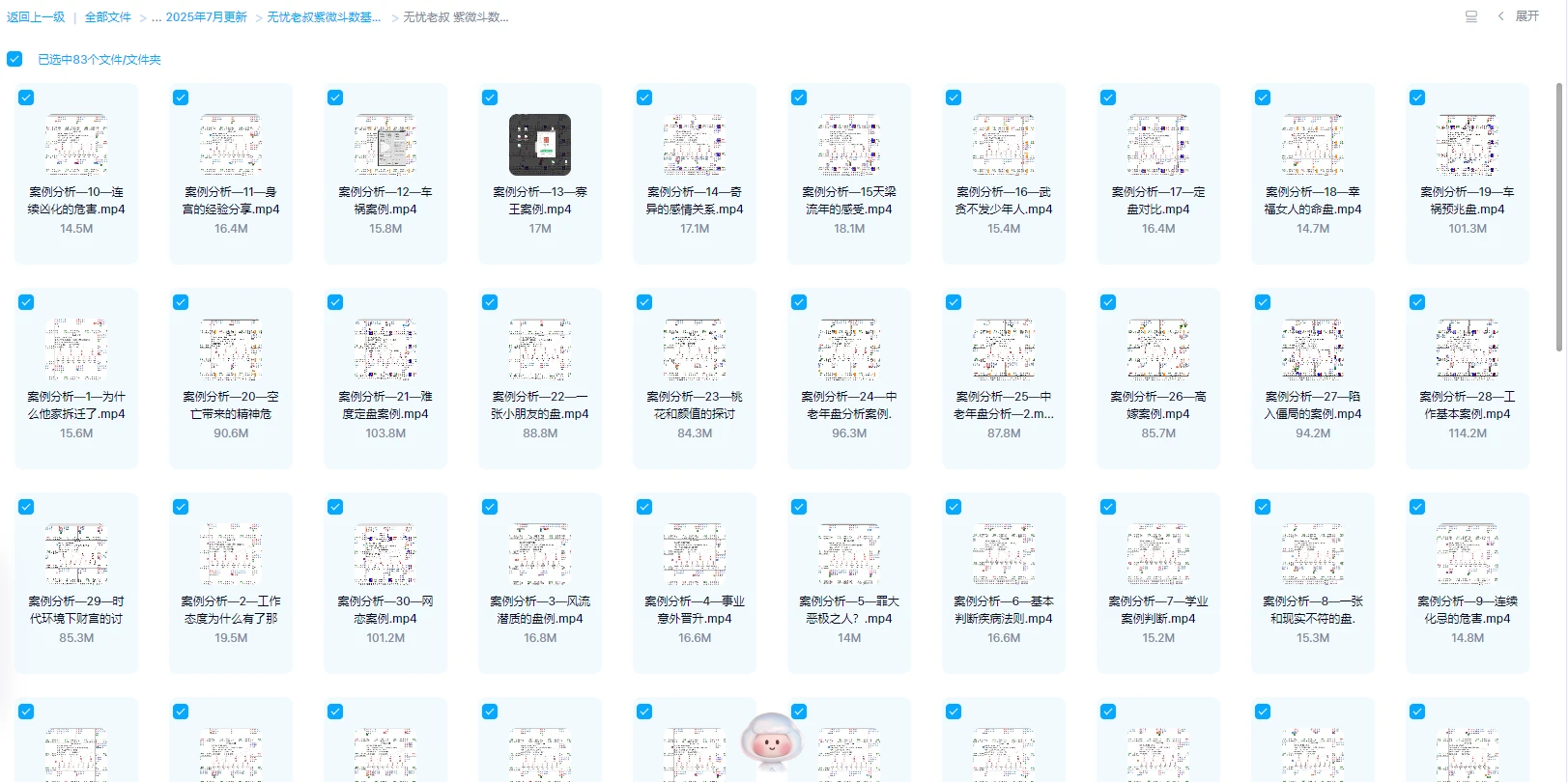 图片[3]_无忧老叔紫微斗数基础+高级（视频111集）_易经玄学资料网