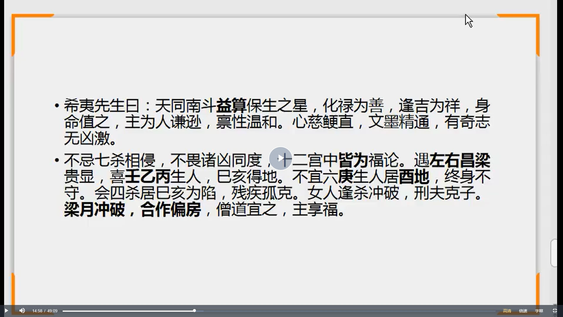 图片[4]_无忧老叔紫微斗数基础+高级（视频111集）_易经玄学资料网