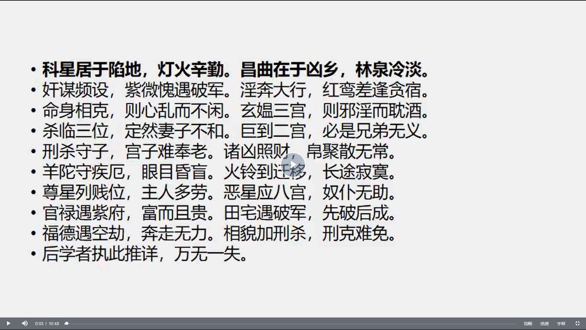 无忧老叔紫微斗数基础+高级（视频111集）_易经玄学资料网