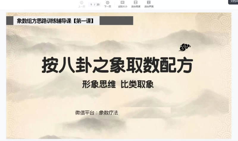 吴广儒-八卦象数疗法初上高级课程_易经玄学资料网