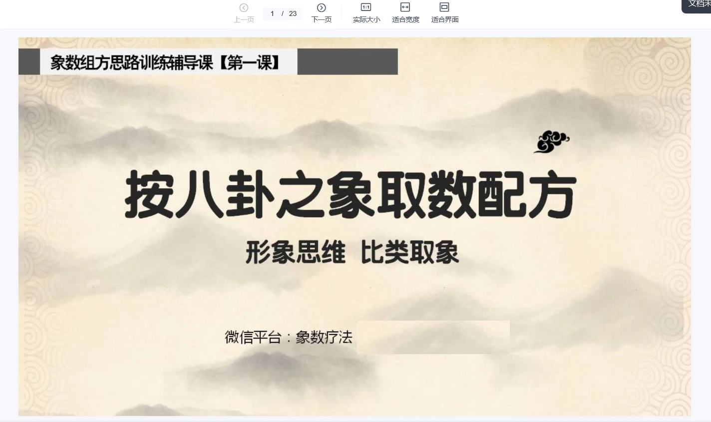 吴广儒－八卦象数疗法初上高级课程（音频+讲义）_易经玄学资料网