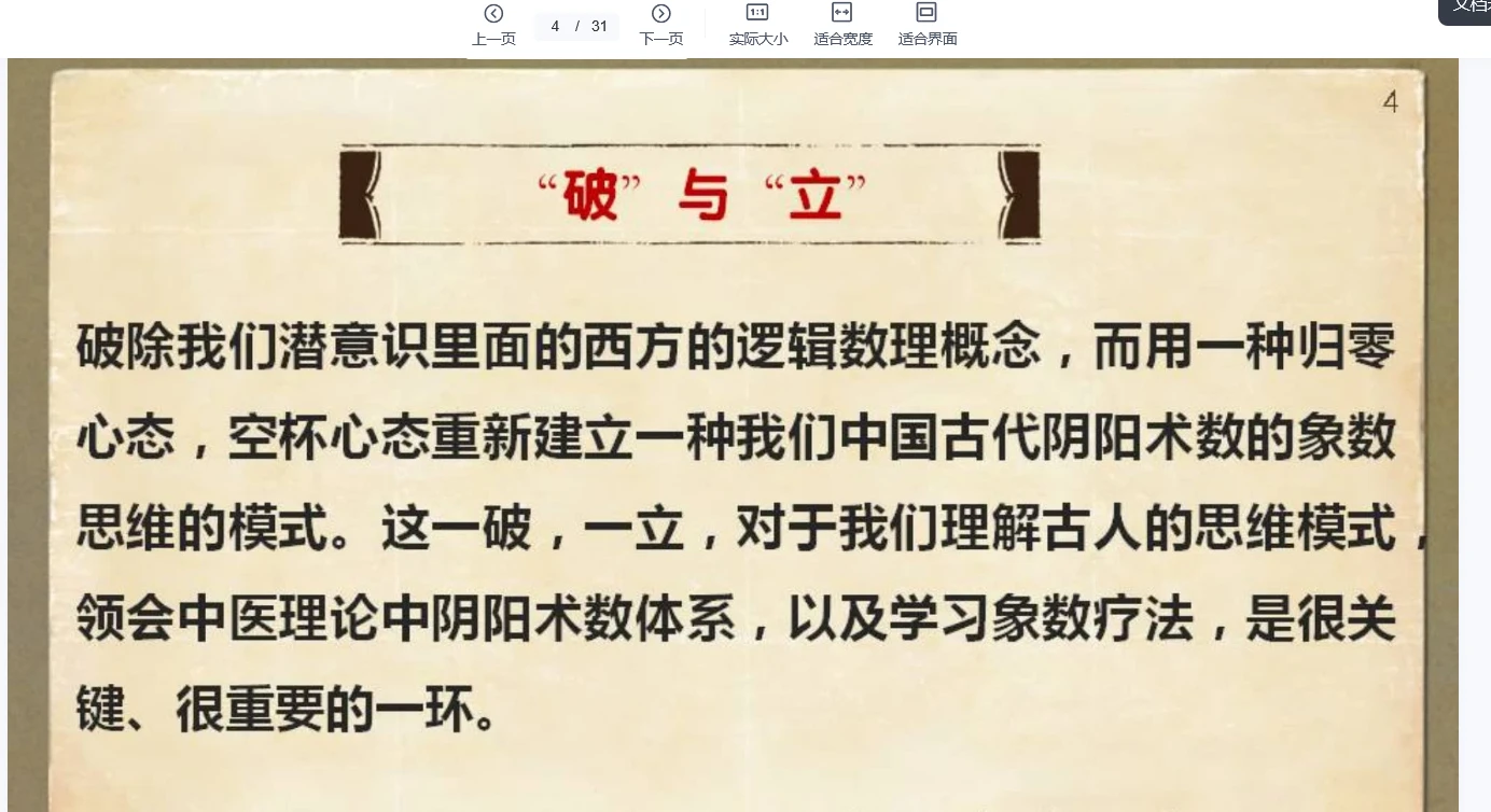 图片[3]_吴广儒－八卦象数疗法初上高级课程（音频+讲义）_易经玄学资料网