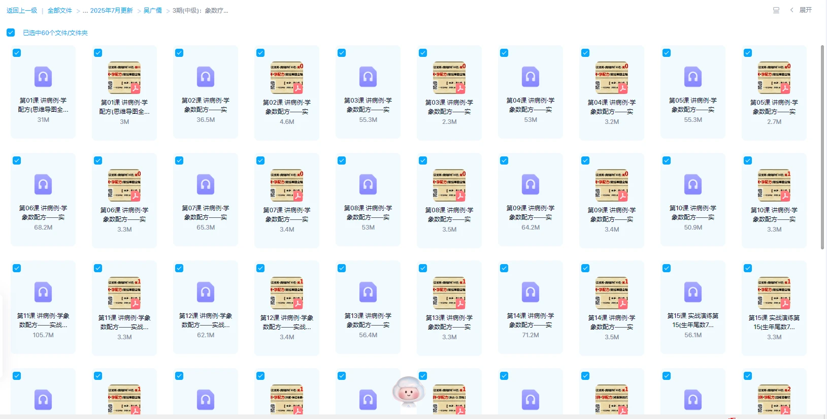 图片[4]_吴广儒－八卦象数疗法初上高级课程（音频+讲义）_易经玄学资料网