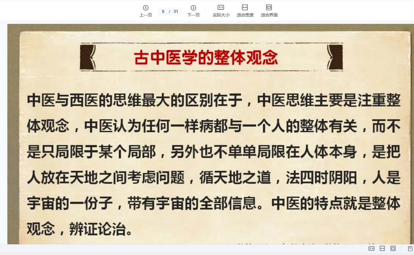 图片[5]_吴广儒－八卦象数疗法初上高级课程（音频+讲义）_易经玄学资料网