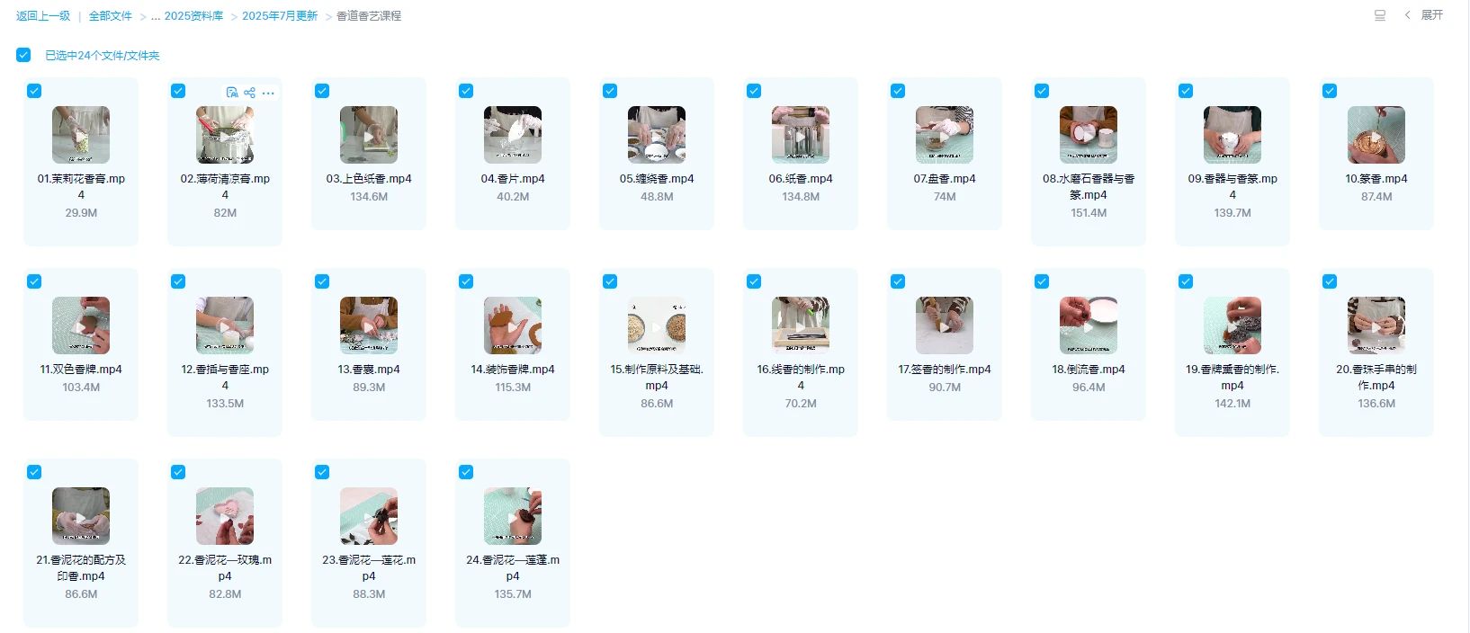 图片[1]_香道香艺课程（视频24集）_易经玄学资料网