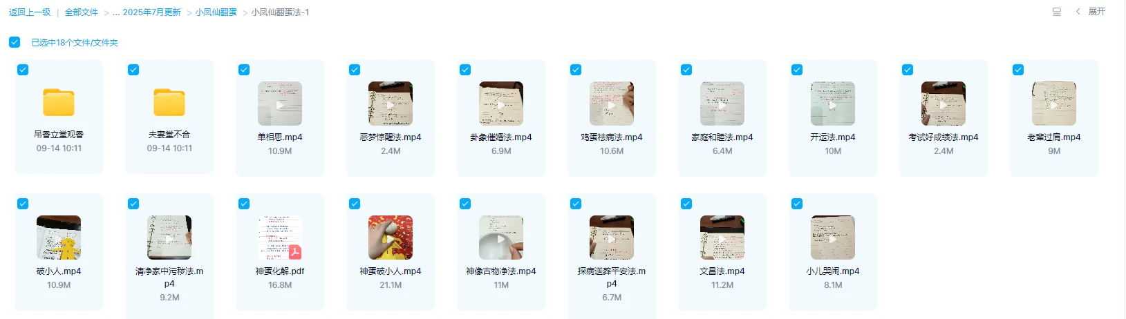 图片[2]_小凤仙翻蛋法2套（视频38集）_易经玄学资料网