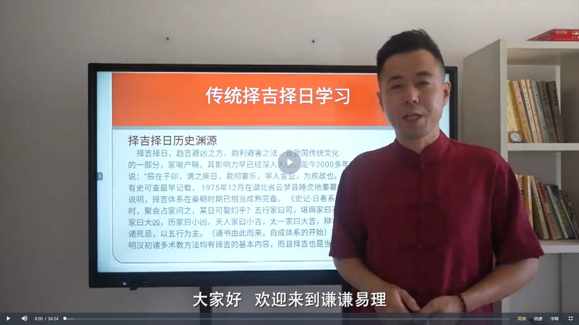 繆晓龙《正统古法择日》（视频20集）_易经玄学资料网