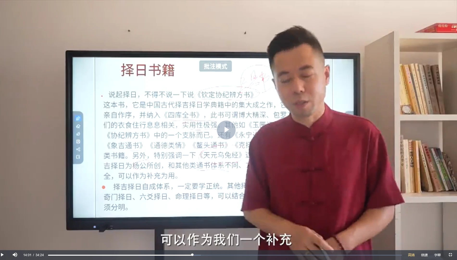 图片[3]_繆晓龙《正统古法择日》（视频20集）_易经玄学资料网