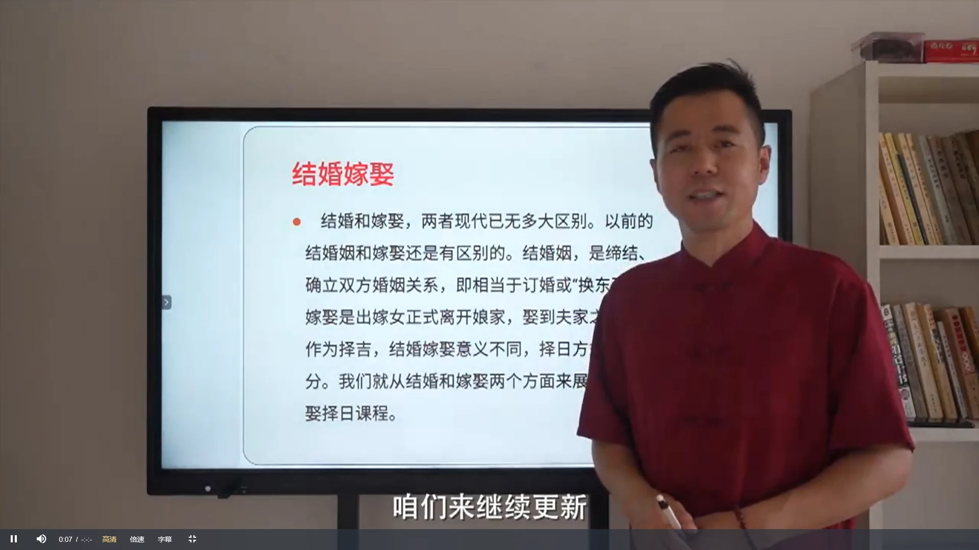 图片[4]_繆晓龙《正统古法择日》（视频20集）_易经玄学资料网