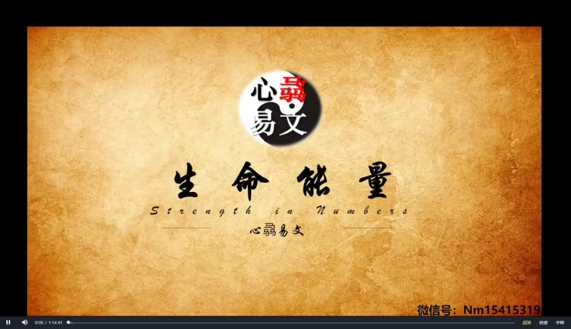 心骉老师《数字易经-生命能量》_易经玄学资料网