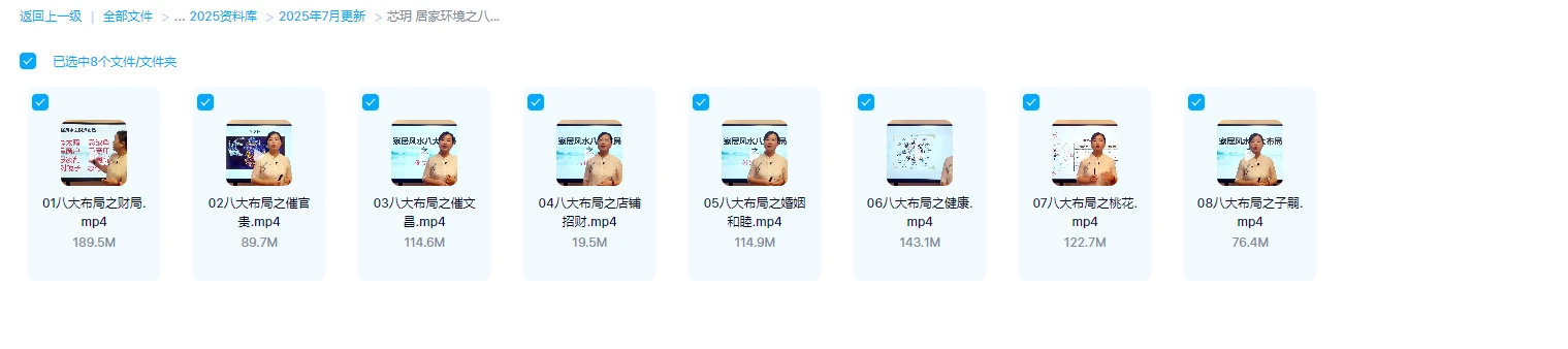 图片[1]_芯玥《居家环境之八大布局》（视频8集）_易经玄学资料网