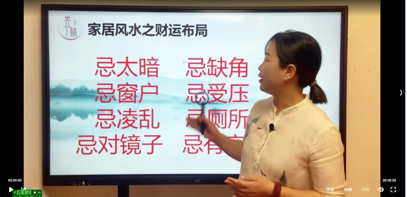 芯玥《居家环境之八大布局》（视频8集）_易经玄学资料网