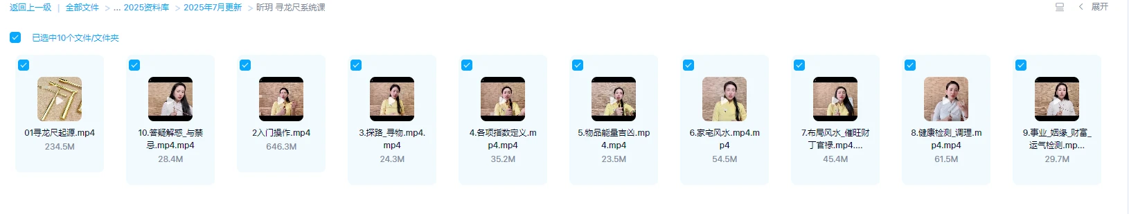 图片[1]_昕玥《寻龙尺系统课》（视频10集）_易经玄学资料网