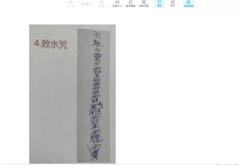 星辰普庵八卦镇断邪法(请师咒敕符咒)_易经玄学资料网