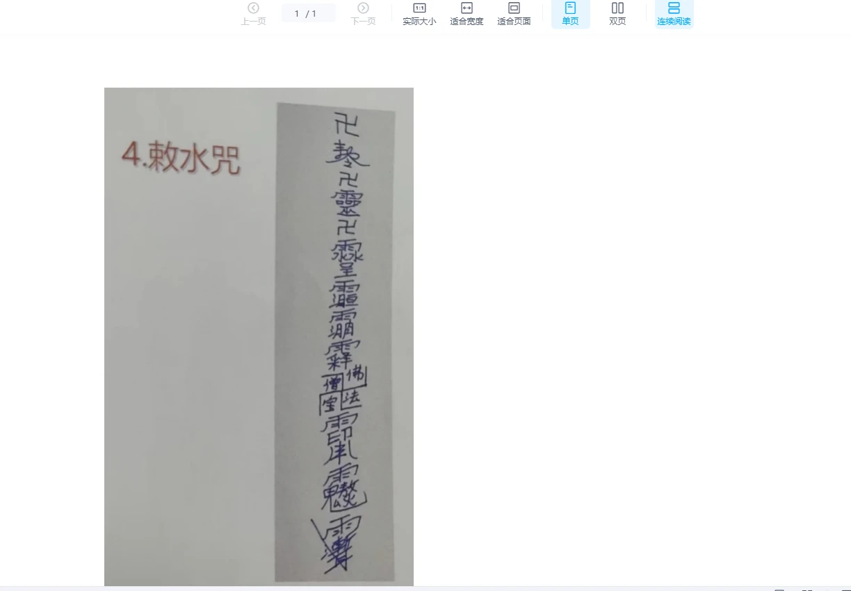 星辰普庵八卦镇断邪法(请师咒敕符咒)（音频+文档）_易经玄学资料网