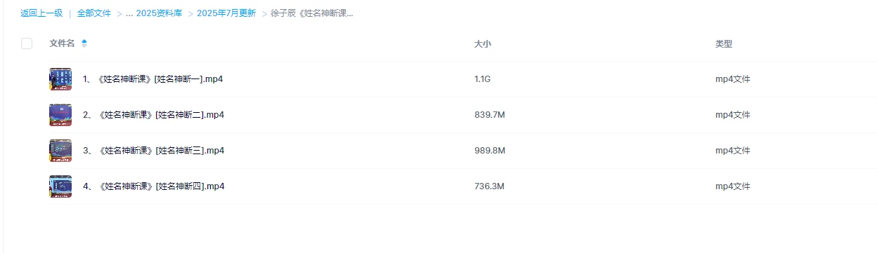 图片[4]_徐子辰《姓名神断课》姓名学专业课（视频4讲）_易经玄学资料网