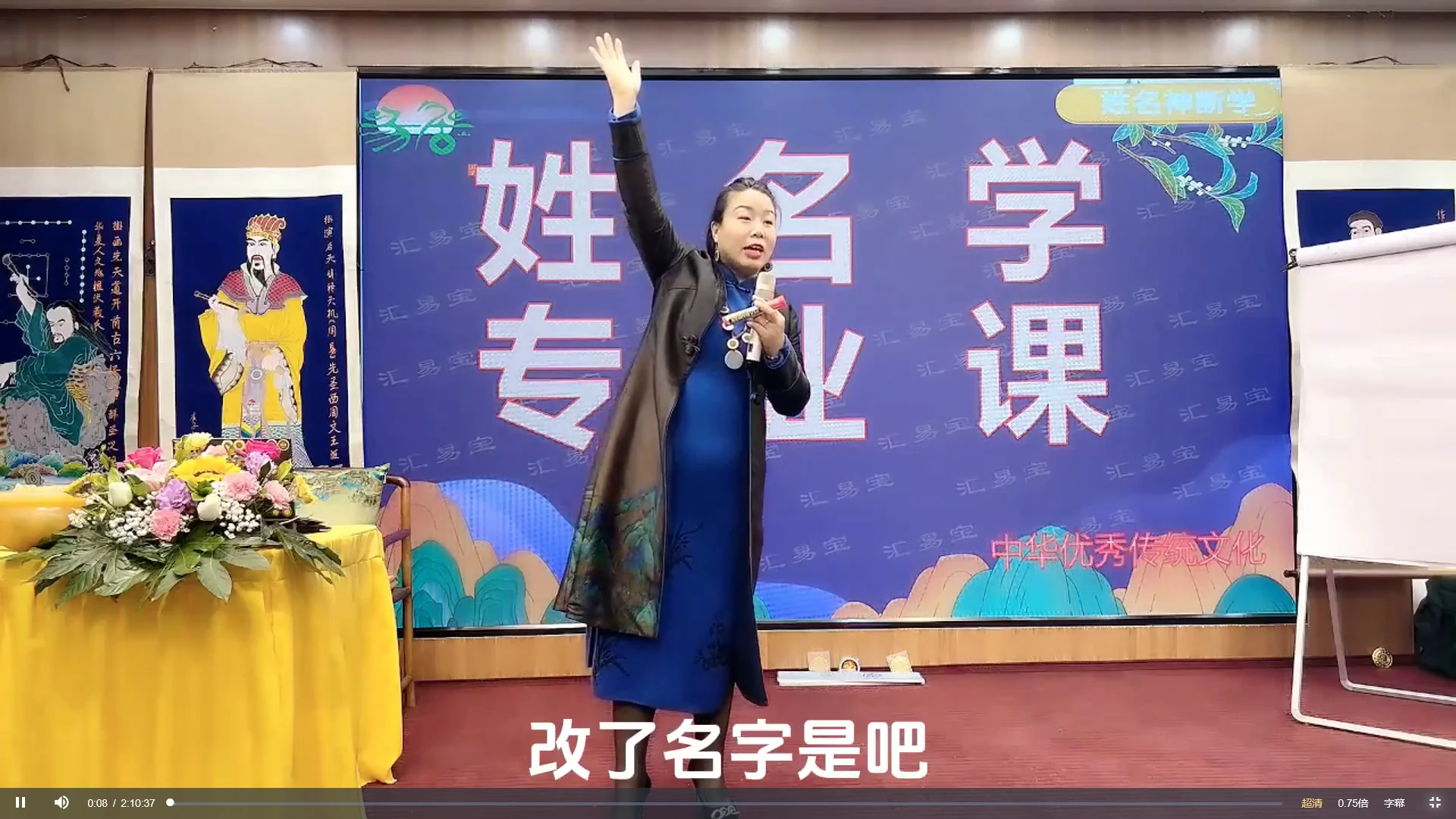 徐子辰《姓名神断课》姓名学专业课（视频4讲）_易经玄学资料网