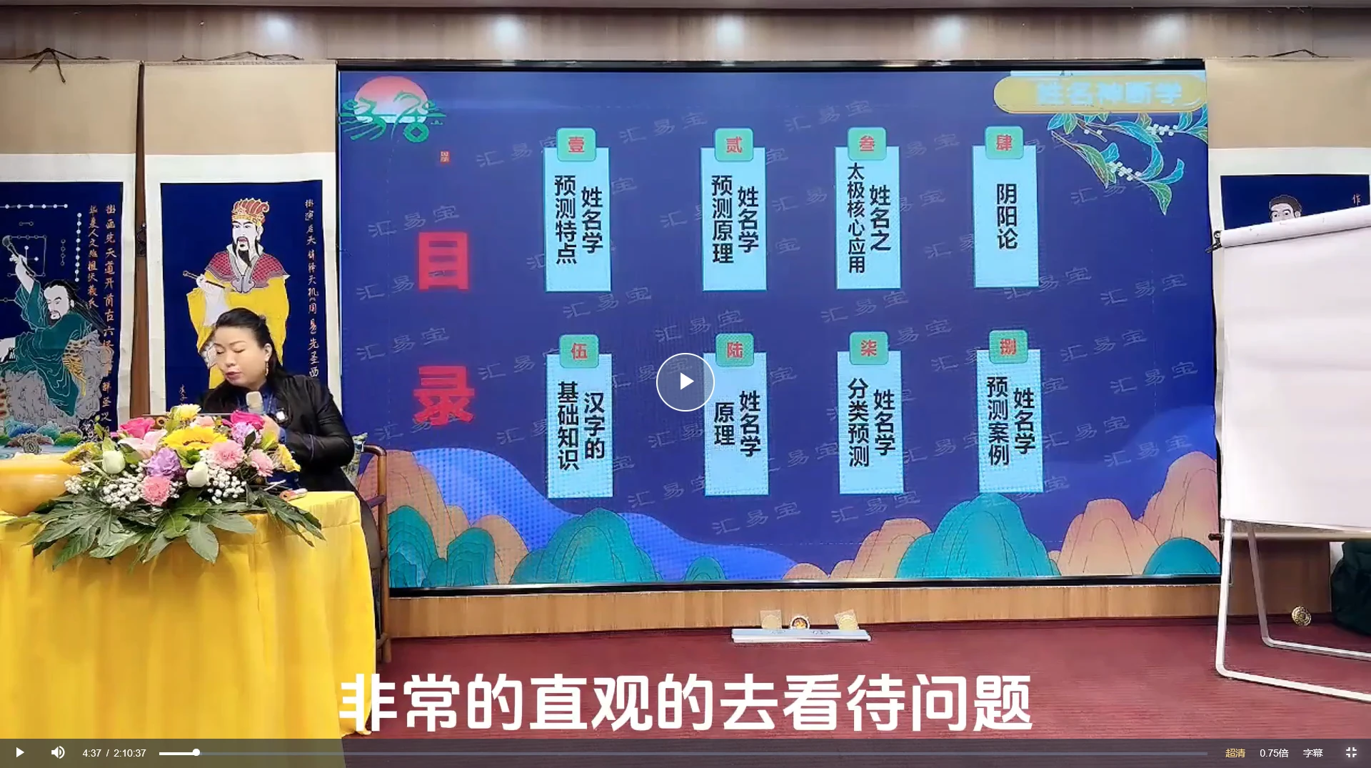图片[2]_徐子辰《姓名神断课》姓名学专业课（视频4讲）_易经玄学资料网